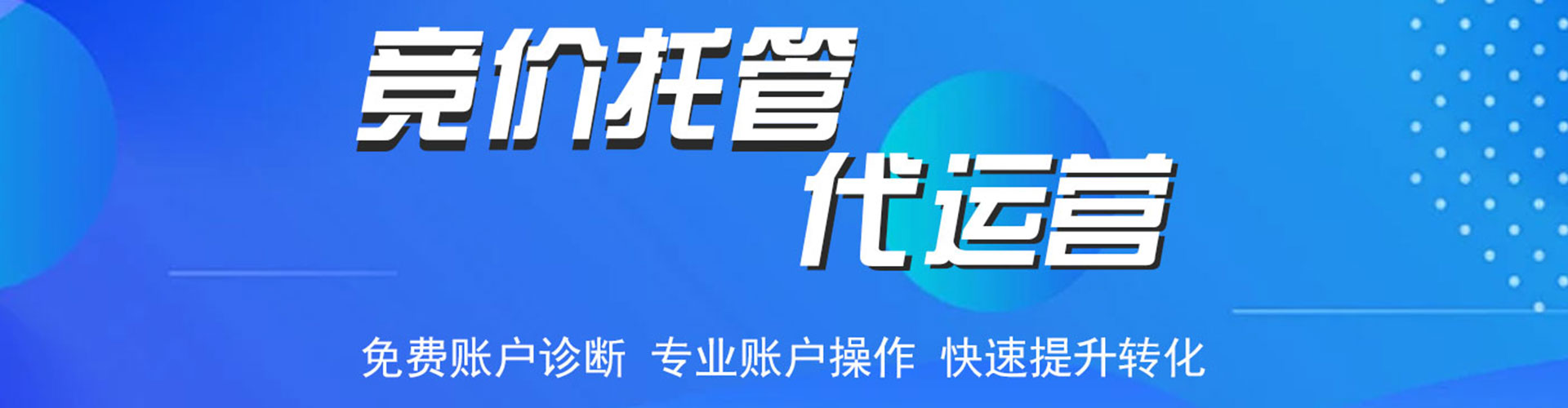镶黄旗百度运营推广